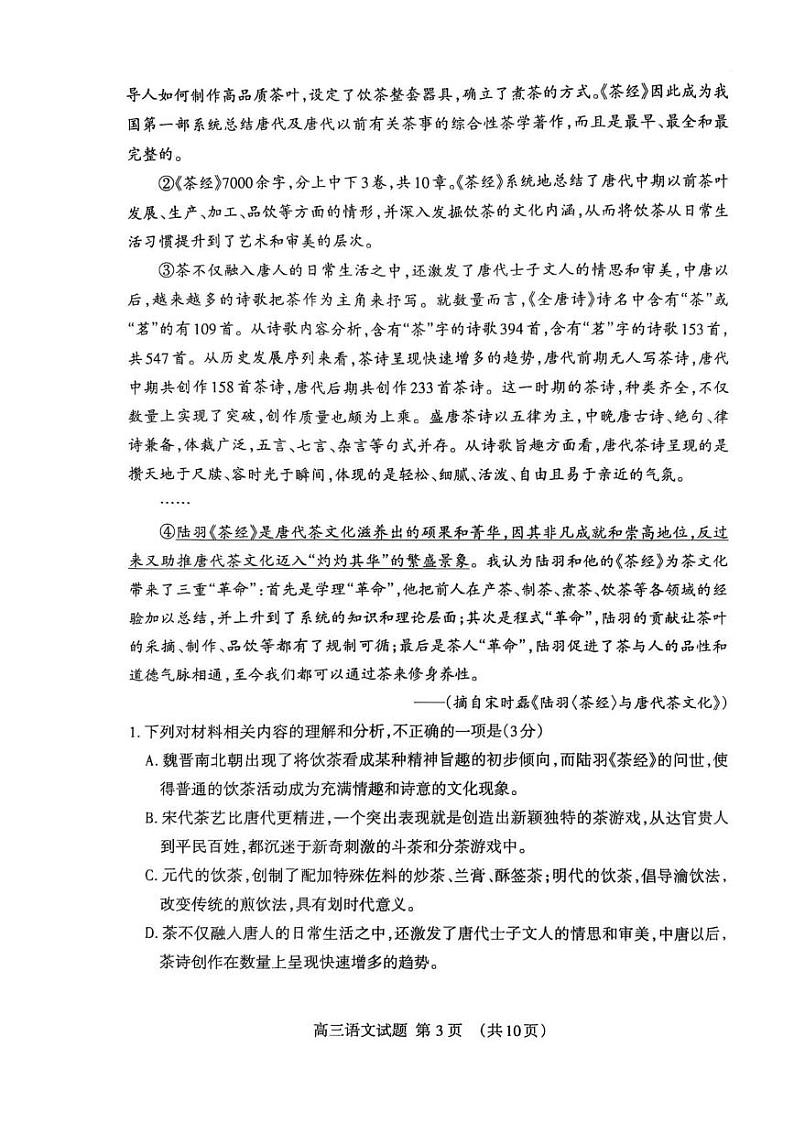 2025泰安高三上学期1月期末考试语文PDF版含答案第3页