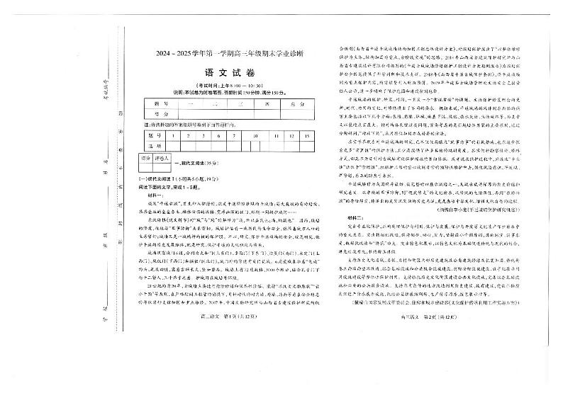 2025太原高三上学期期末学业诊断试题语文PDF版含答案第1页