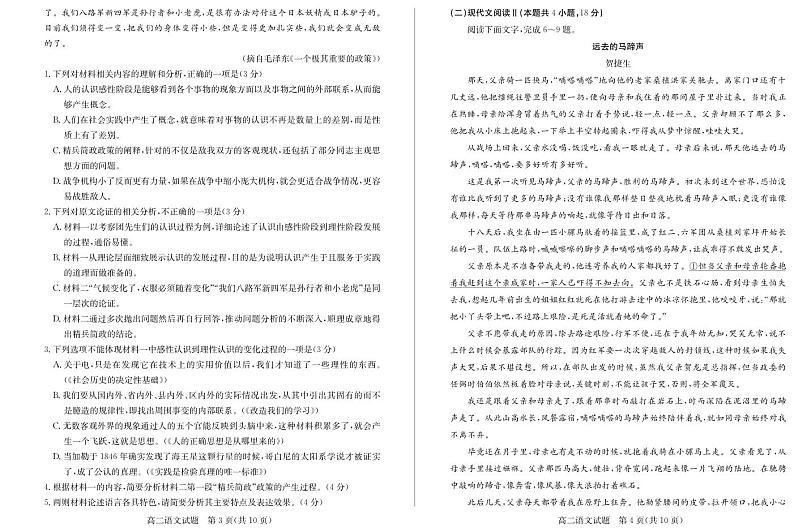 2025德州高二上学期1月联考试题语文PDF版含答案第2页