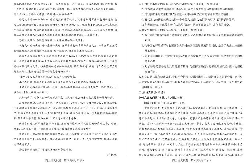 2025德州高二上学期1月联考试题语文PDF版含答案第3页