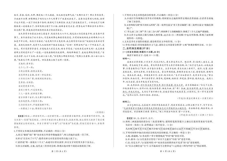 2025湖南省高二上学期1月期末考试语文PDF版含解析第3页