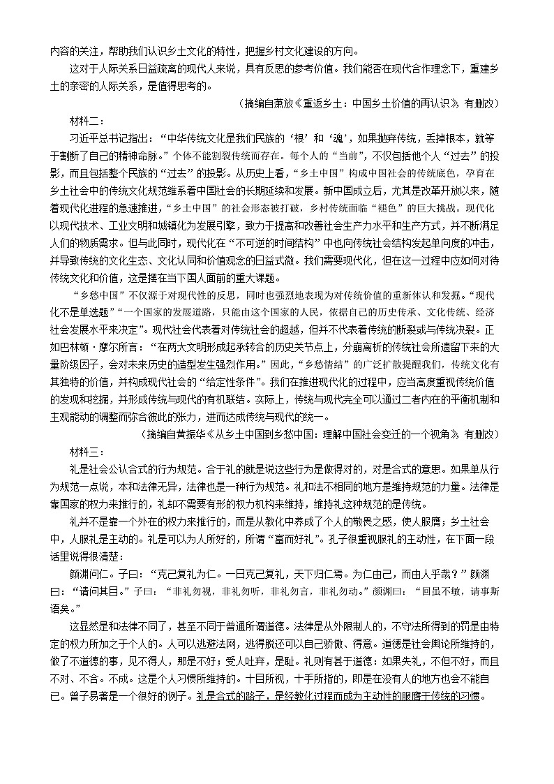 四川省南充市2024-2025学年高一上学期期末质量检测语文试题第2页