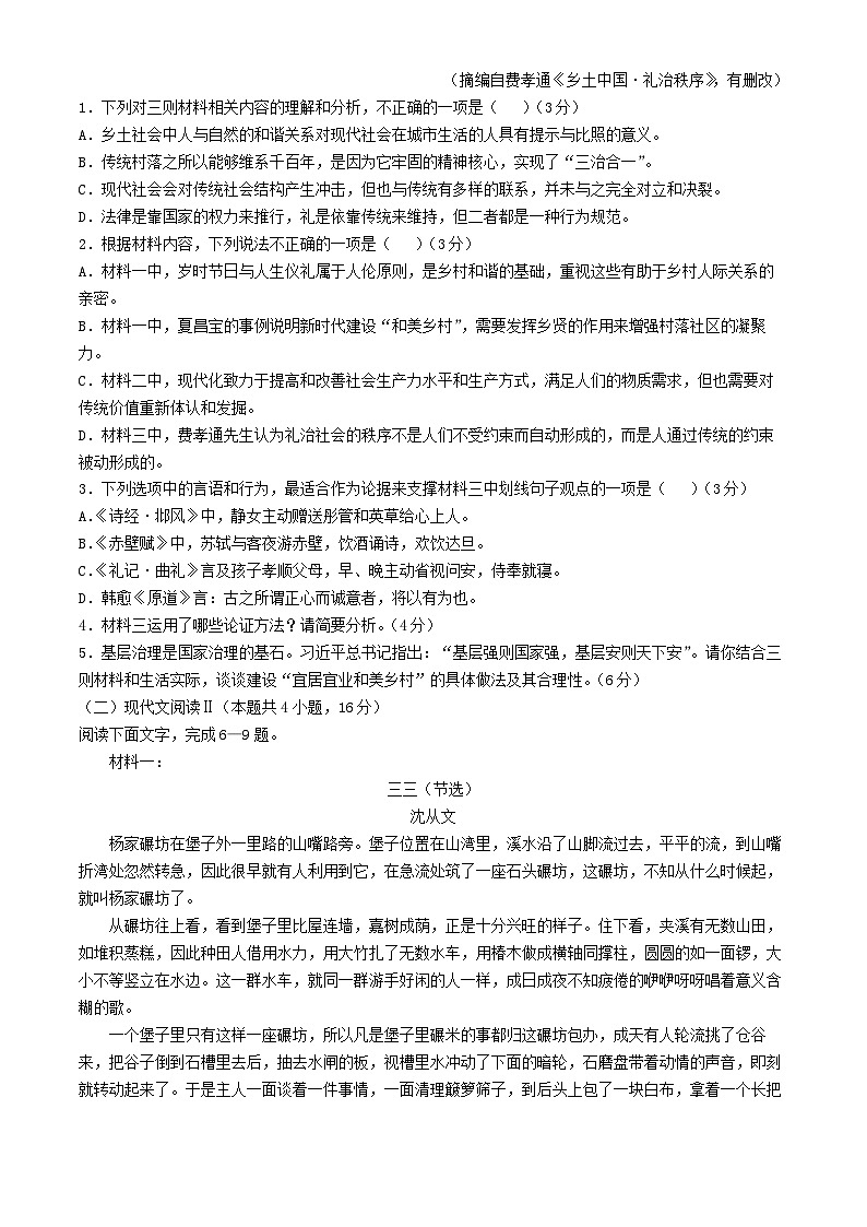 四川省南充市2024-2025学年高一上学期期末质量检测语文试题第3页