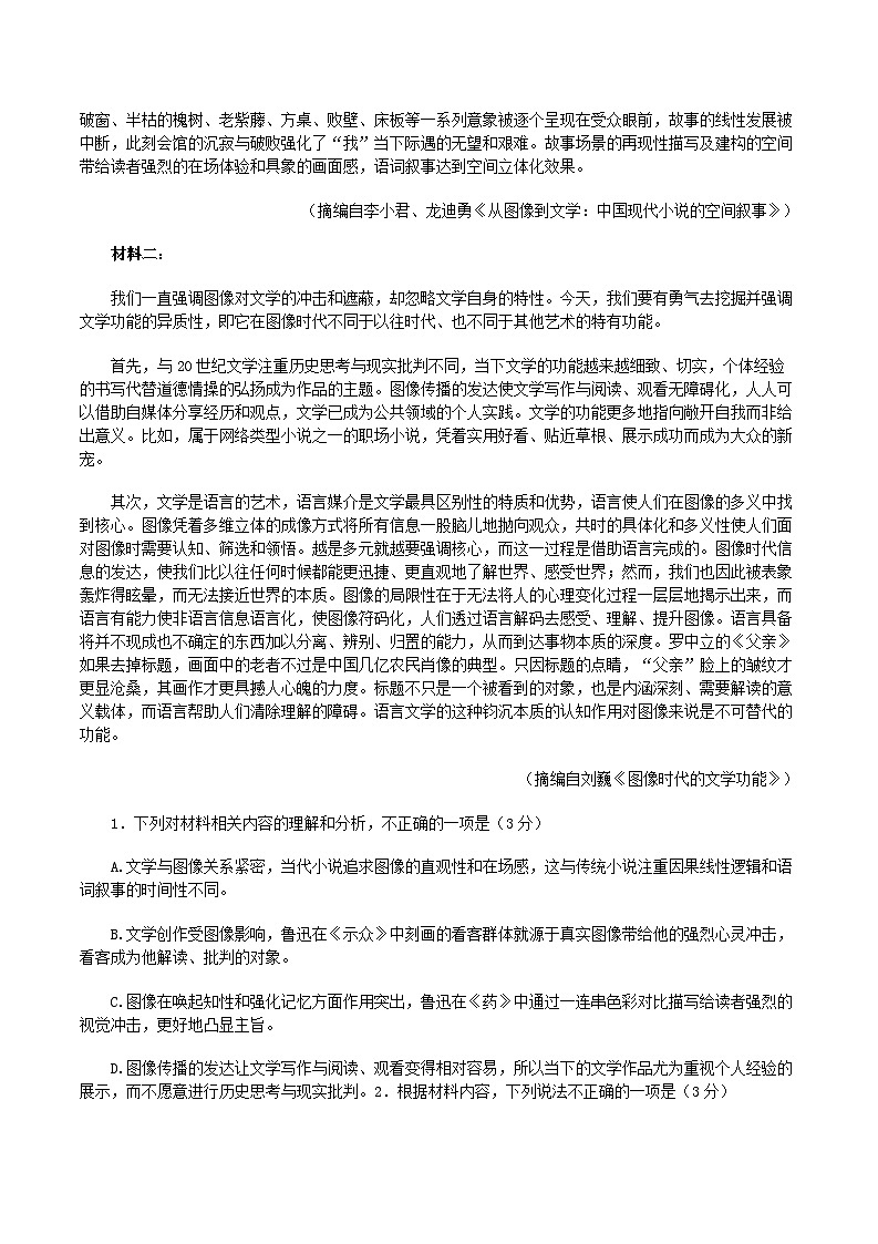 云南省曲靖市2024-2025学年高三第一次教学质量监测语文试题第2页