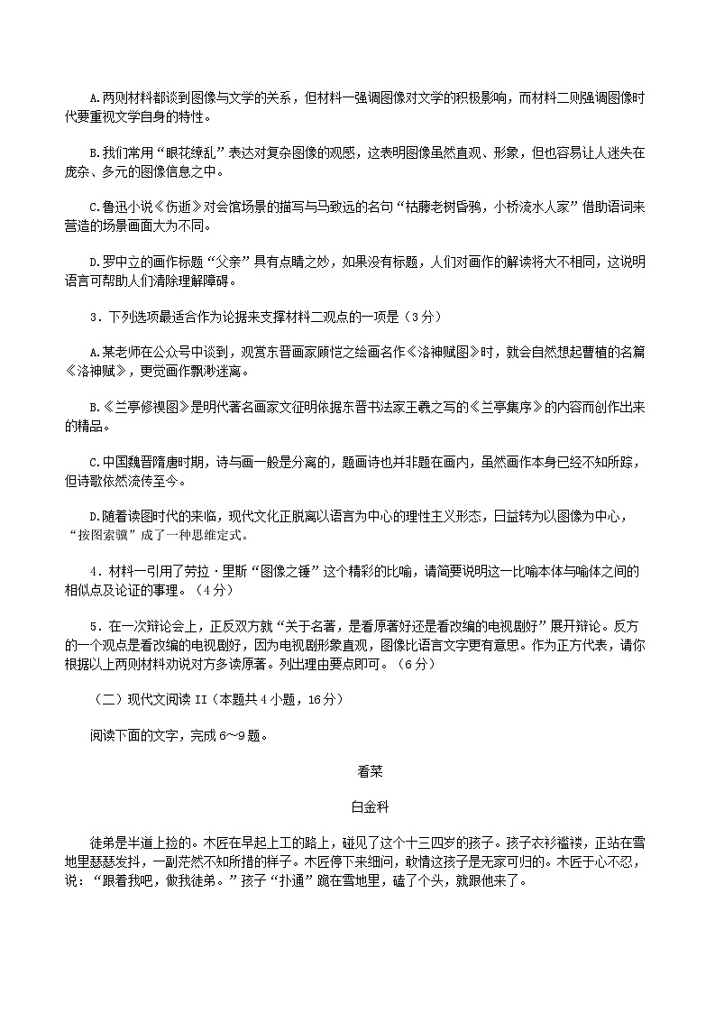 云南省曲靖市2024-2025学年高三第一次教学质量监测语文试题第3页
