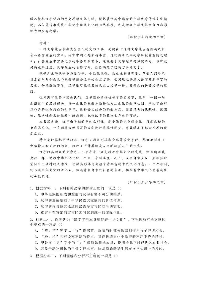 2024～2025学年北京市第五十五中学高一上12月月考语文试卷(含答案)第2页