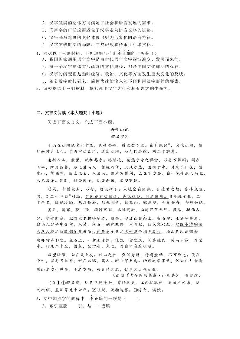 2024～2025学年北京市第五十五中学高一上12月月考语文试卷(含答案)第3页