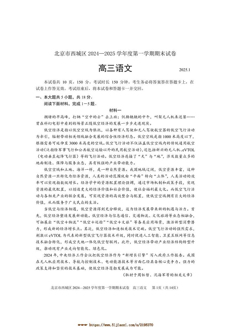 2024～2025学年北京市西城区高三上期末考试语文试卷(含答案)第1页