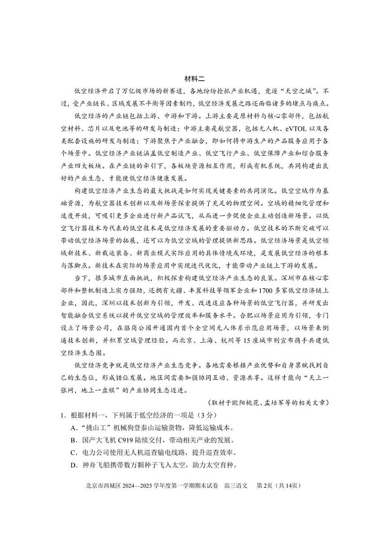 2024～2025学年北京市西城区高三上期末考试语文试卷(含答案)第2页