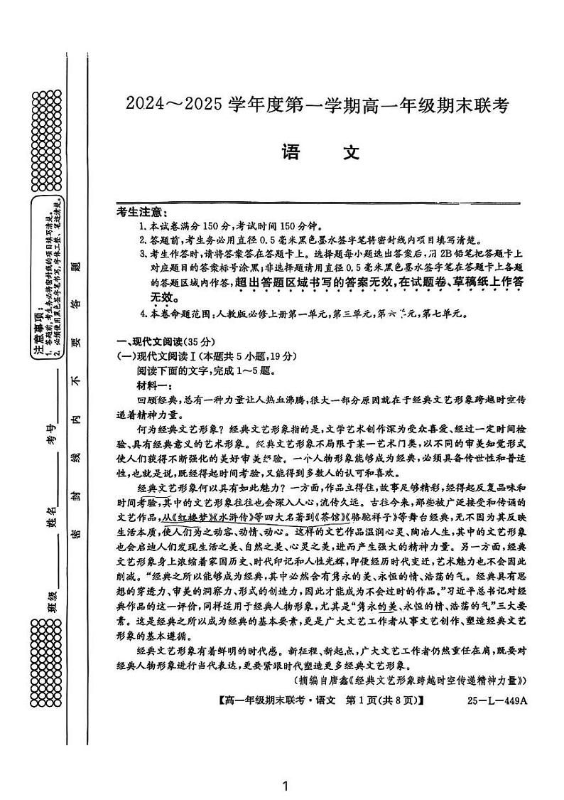 安徽省宿州市砀山县2024-2025学年高一上学期期末联考语文试题第1页