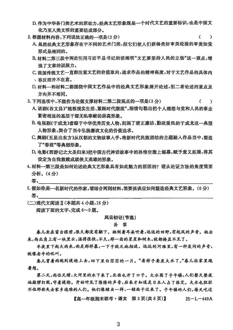 安徽省宿州市砀山县2024-2025学年高一上学期期末联考语文试题第3页