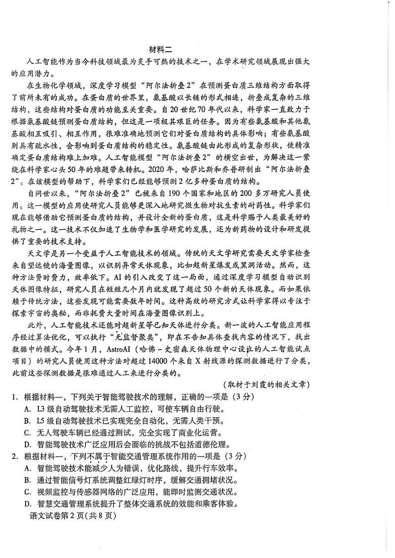 北京市昌平区2024—2025学年高一上学期期末质量抽测语文试卷第2页