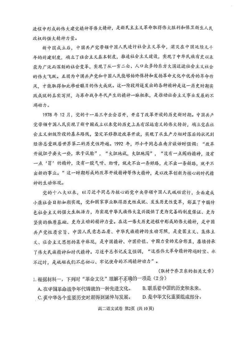 北京市石景山区2024—2025学年高二上学期期末考试语文试卷第2页