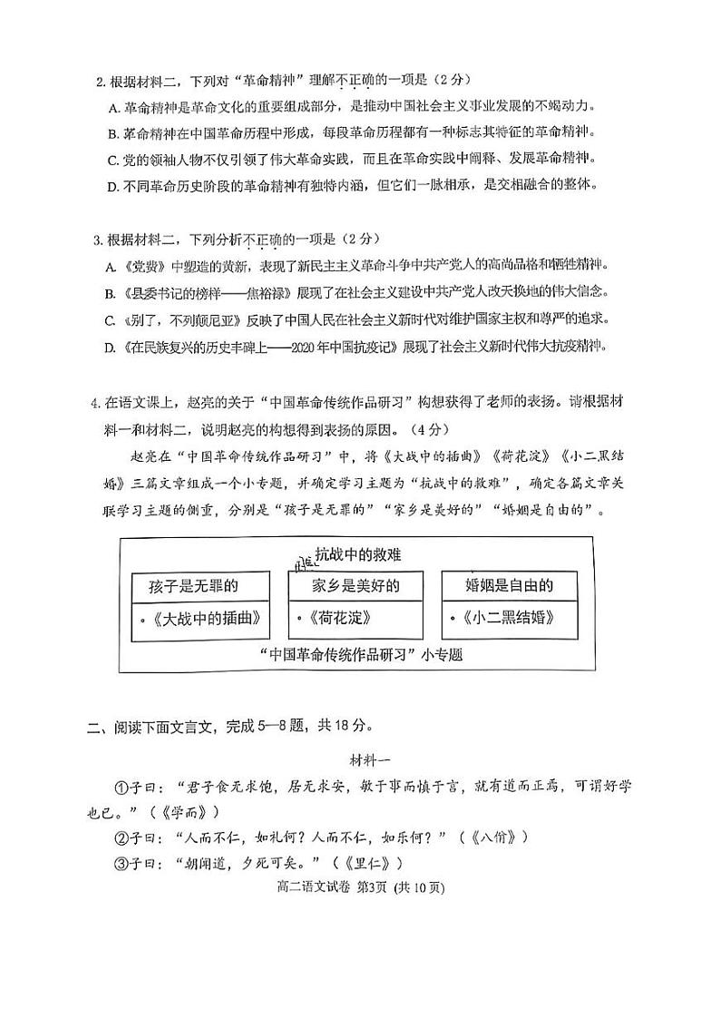 北京市石景山区2024—2025学年高二上学期期末考试语文试卷第3页