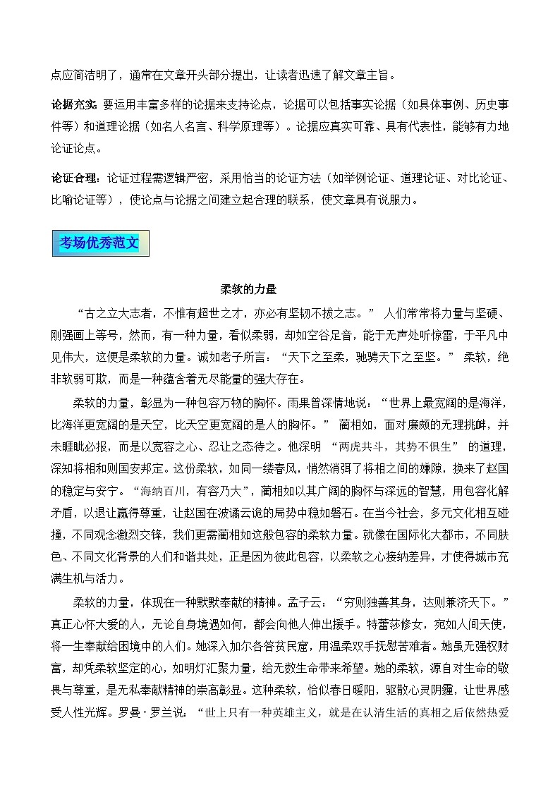 议论文19 真题（柔软的力量） 审题 范文 点评 素材-备战2025年高考语文写作讲练计划第3页