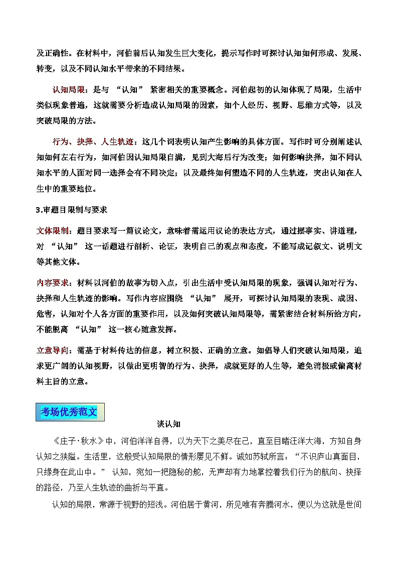 议论文21 真题（谈认知） 审题 范文 点评 素材-备战2025年高考语文写作讲练计划第2页