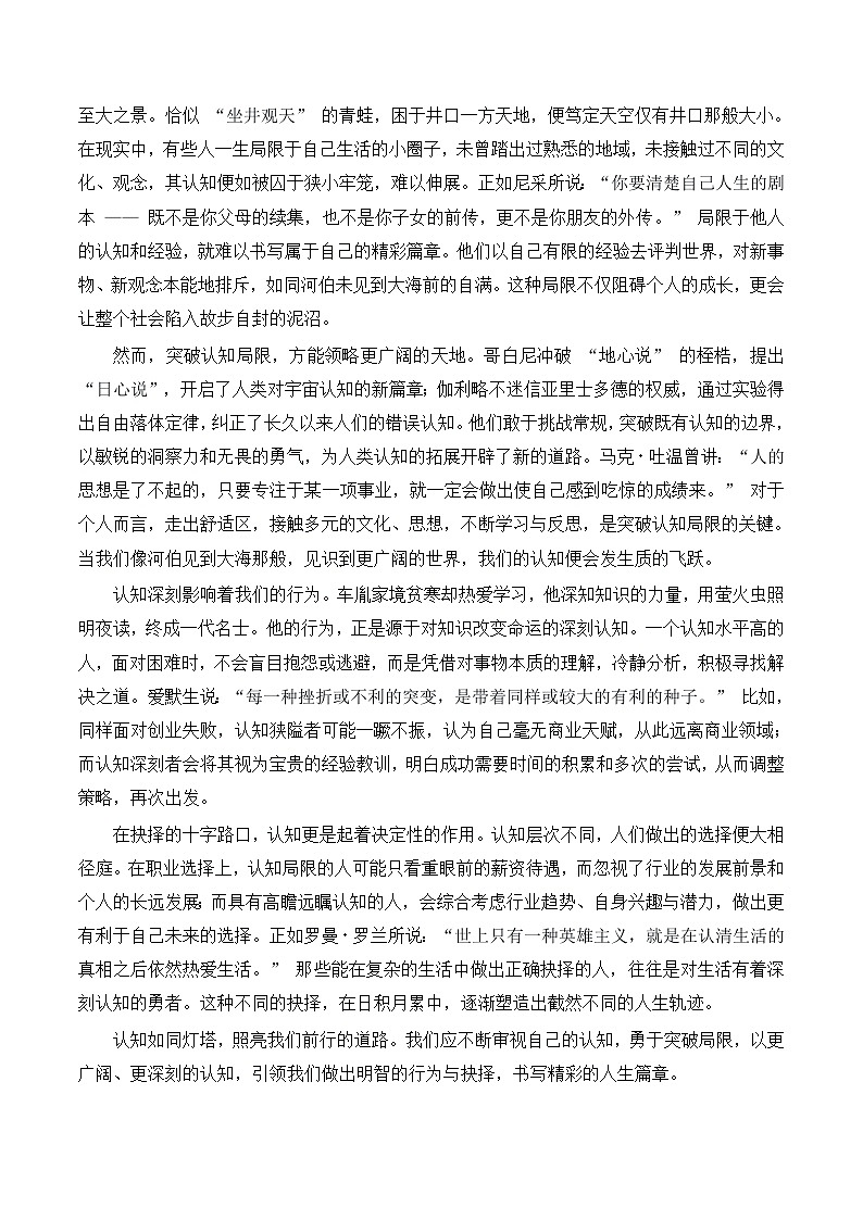 议论文21 真题（谈认知） 审题 范文 点评 素材-备战2025年高考语文写作讲练计划第3页