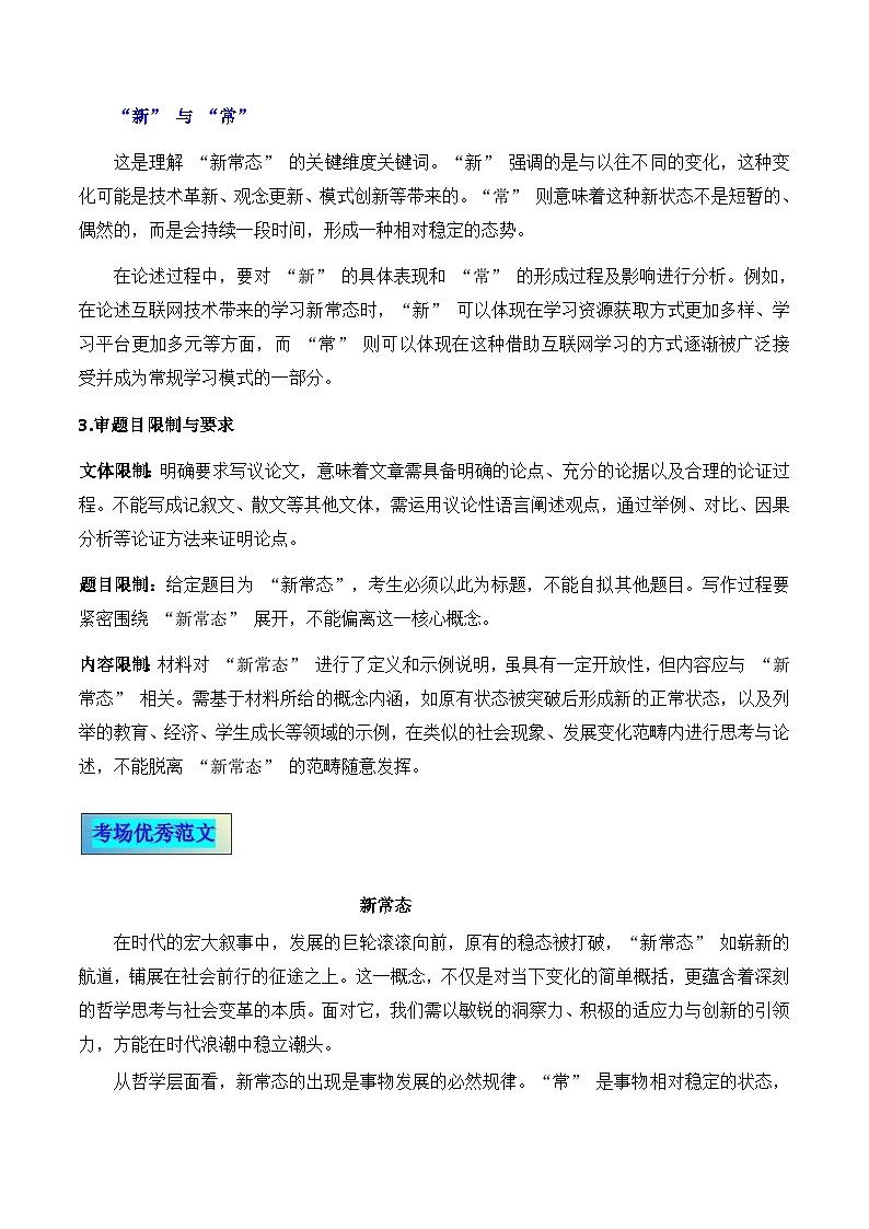 议论文20 真题（新常态） 审题 范文 点评 素材-备战2025年高考语文写作讲练计划第3页