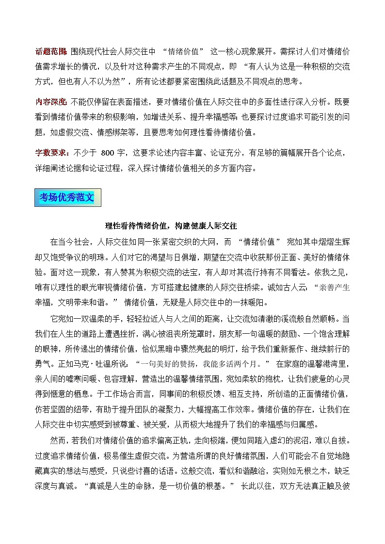 议论文22 真题（说 情绪价值） 审题 范文 点评 素材-备战2025年高考语文写作讲练计划第3页