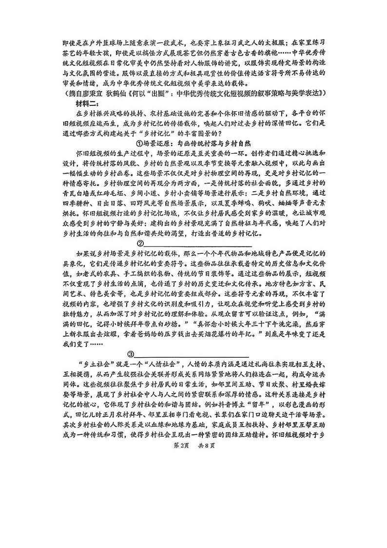 广东省惠州市2024-2025学年高一上学期1月期末考试语文试题第2页