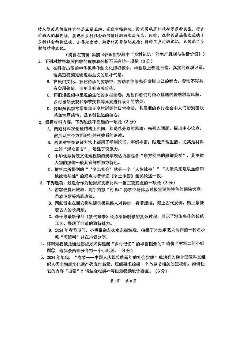 广东省惠州市2024-2025学年高一上学期1月期末考试语文试题第3页