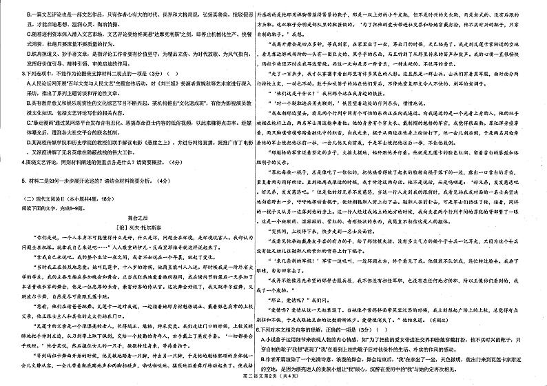广西柳州市2024-2025学年高二上学期五校期末联考语文试题第2页