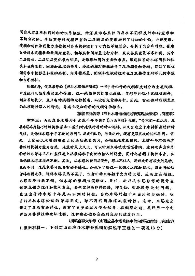 吉林省长春市实验中学2024-2025学年高三上学期期末考试语文试题第2页
