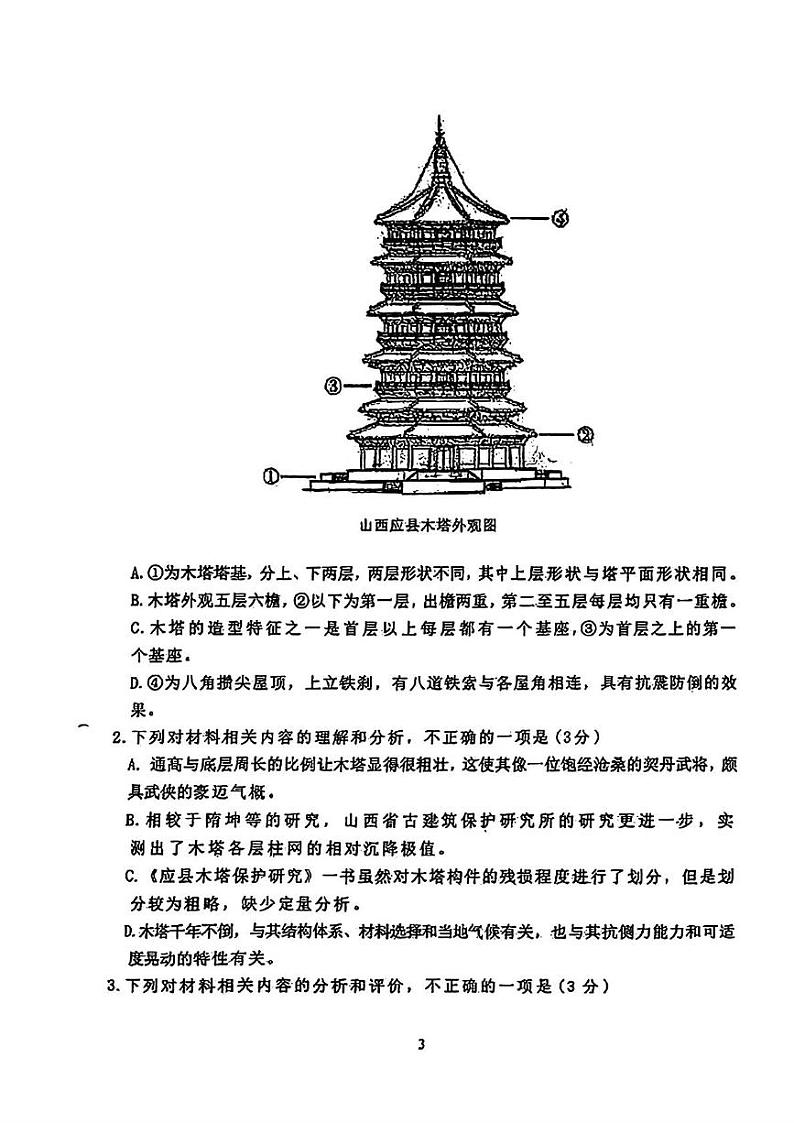 吉林省长春市实验中学2024-2025学年高三上学期期末考试语文试题第3页