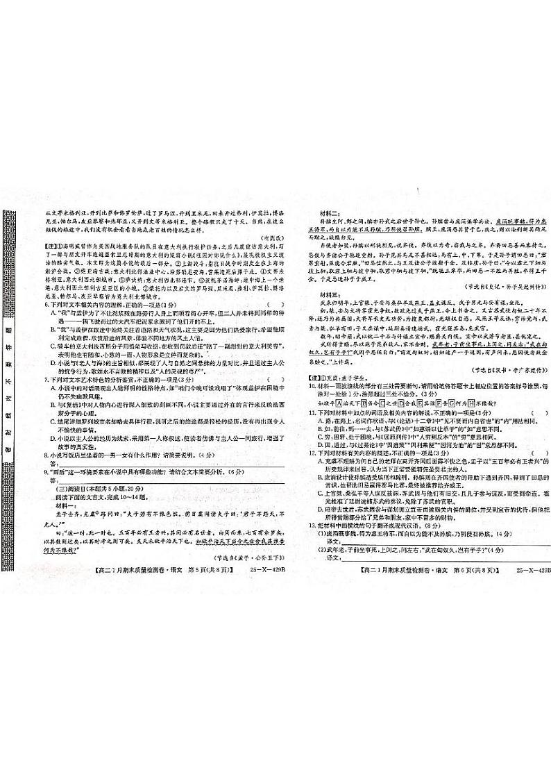 山西省长治市2024-2025学年高二上学期1月期末考试语文试题第3页