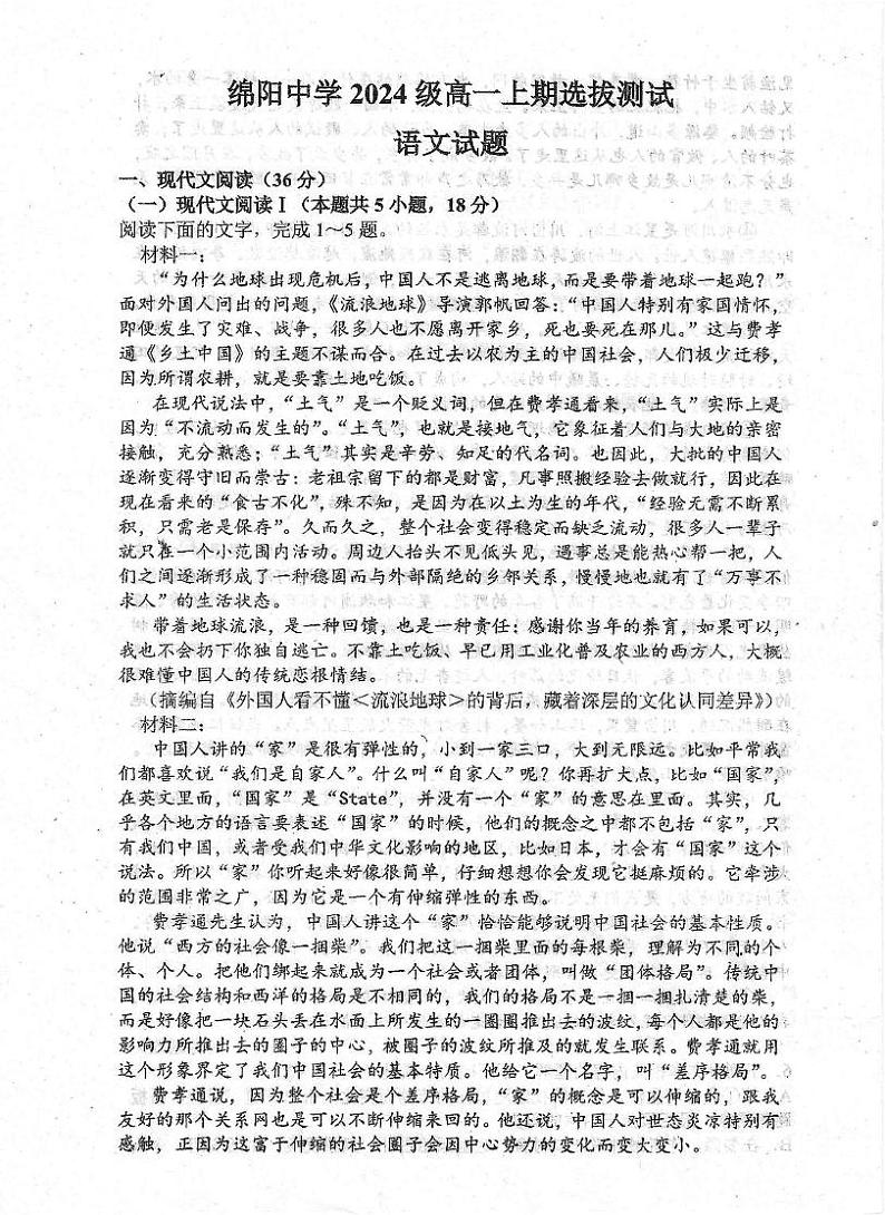 四川省绵阳市涪城区绵阳中学2024-2025学年高一上学期1月期末考试语文试题第1页