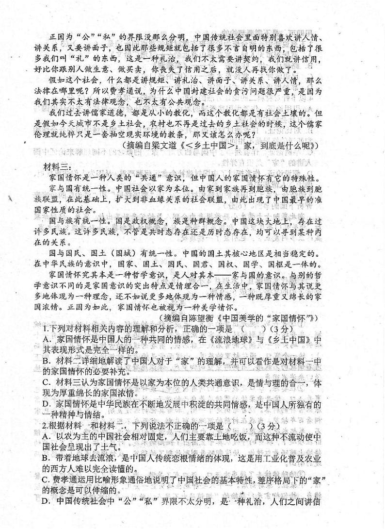 四川省绵阳市涪城区绵阳中学2024-2025学年高一上学期1月期末考试语文试题第2页