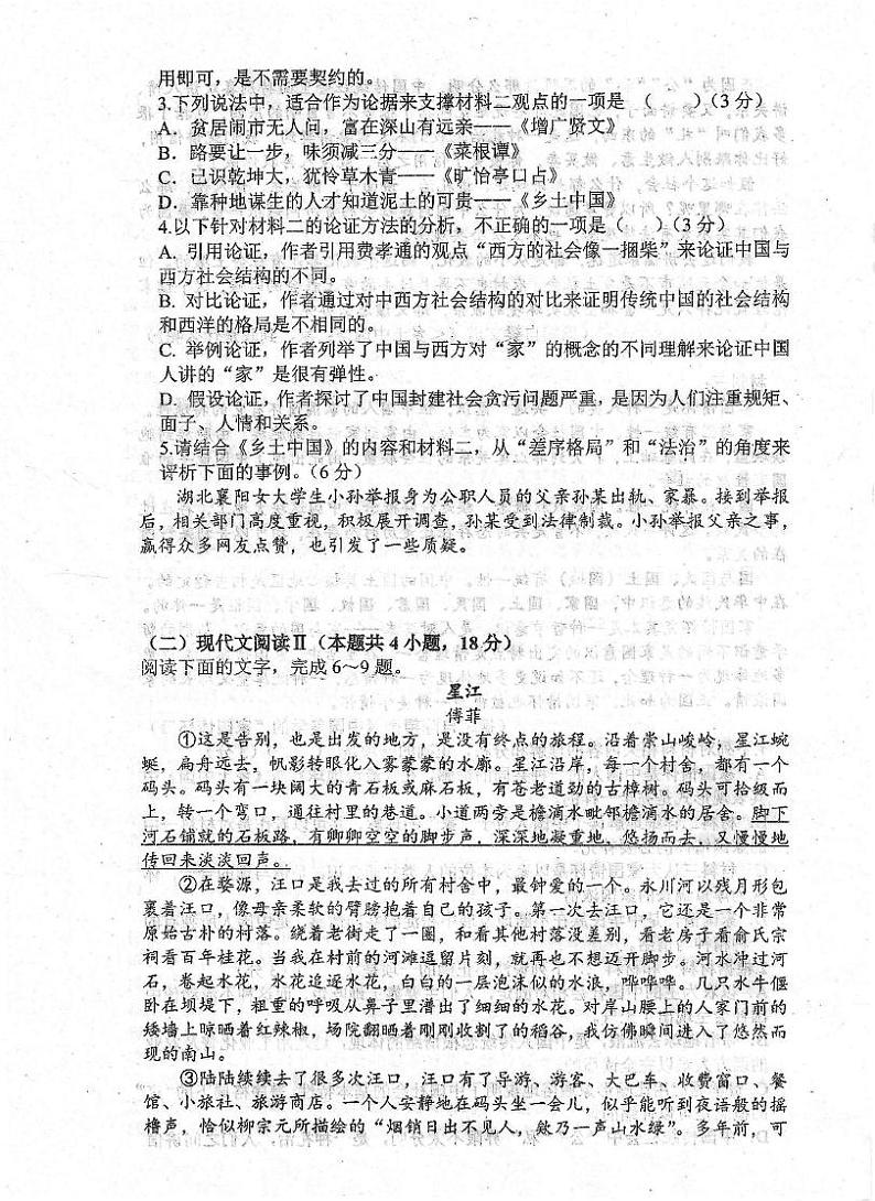 四川省绵阳市涪城区绵阳中学2024-2025学年高一上学期1月期末考试语文试题第3页