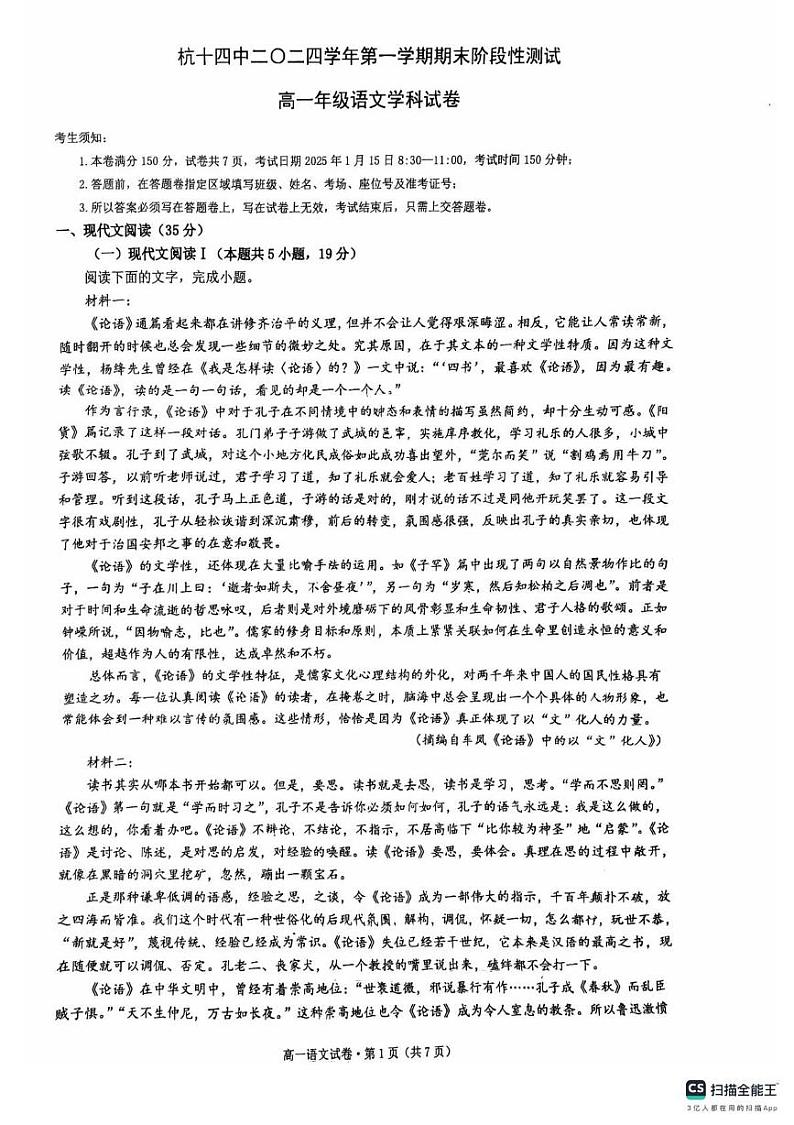 浙江省杭州市第十四中学凤起校区2024-2025学年高一上学期期末考试语文试题第1页