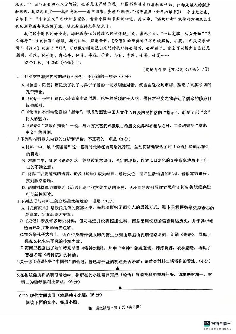 浙江省杭州市第十四中学凤起校区2024-2025学年高一上学期期末考试语文试题第2页