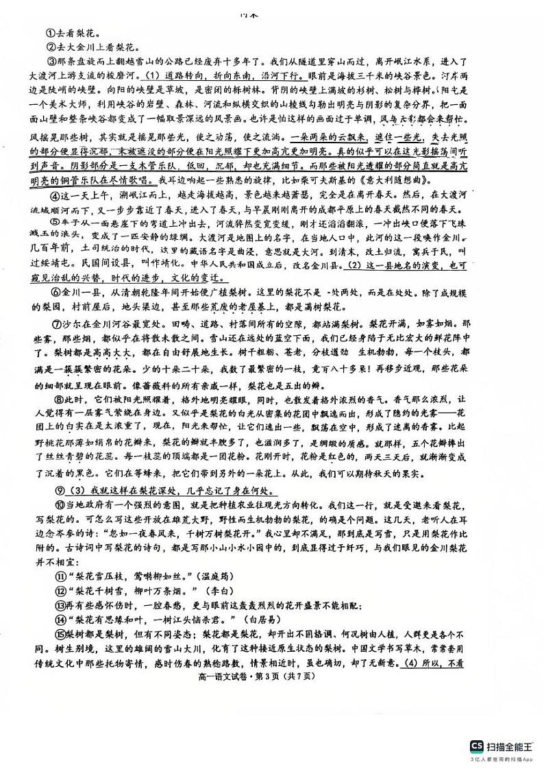 浙江省杭州市第十四中学凤起校区2024-2025学年高一上学期期末考试语文试题第3页