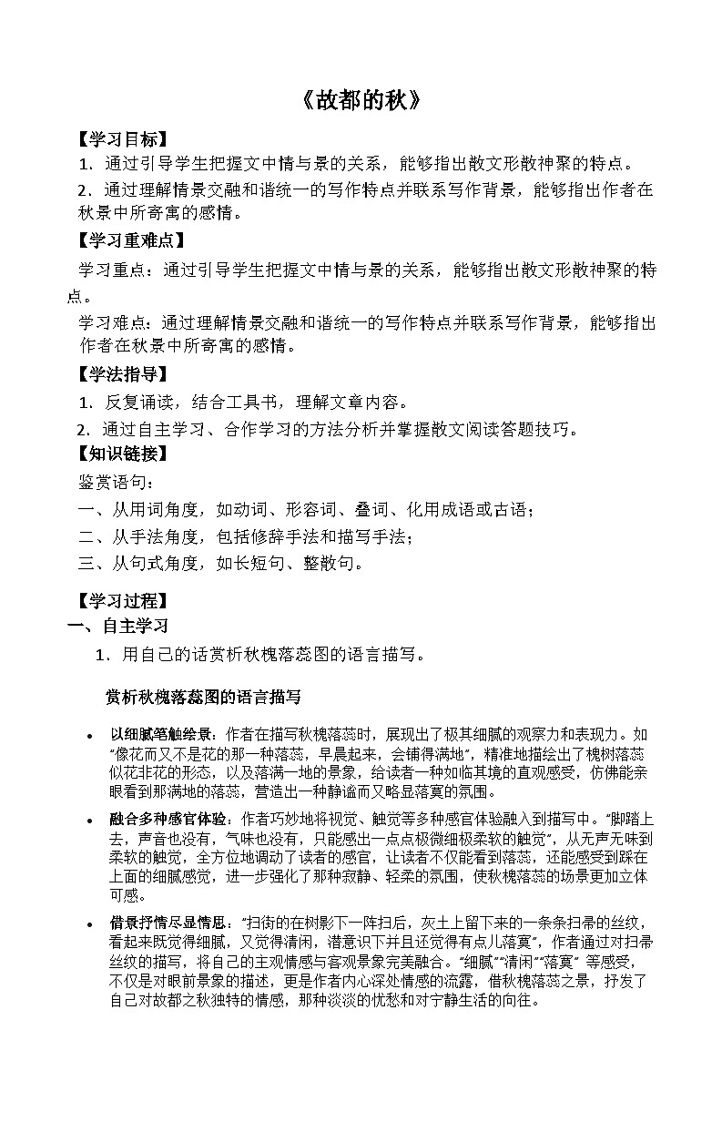 《故都的秋》.导学案第1页