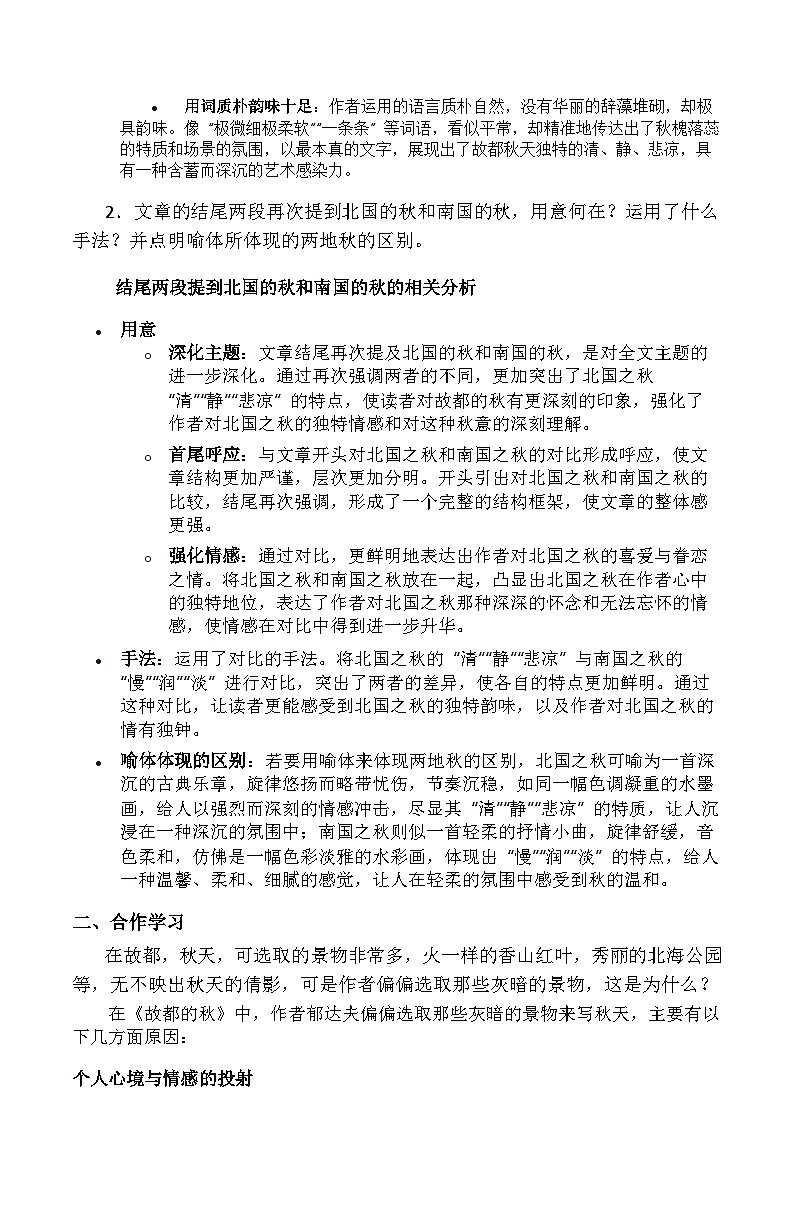 《故都的秋》.导学案第2页