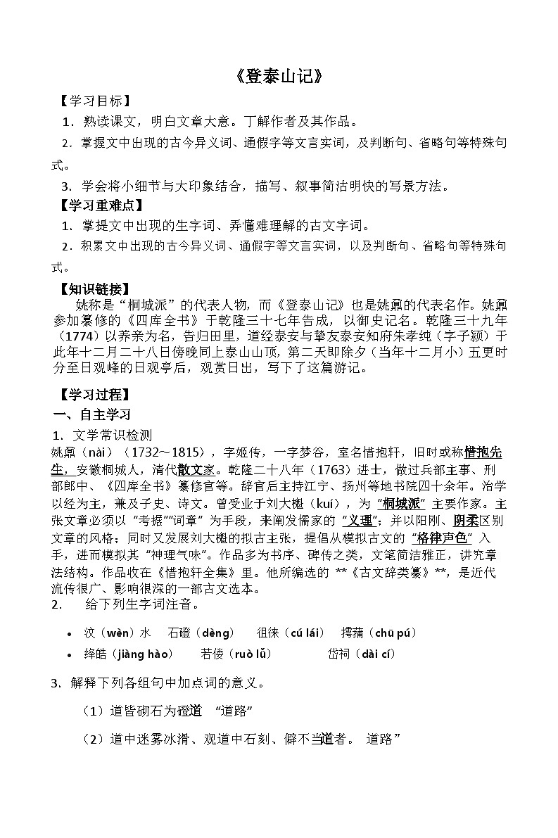 《登泰山记》导学案第1页