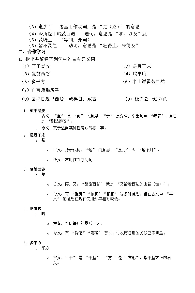 《登泰山记》导学案第2页