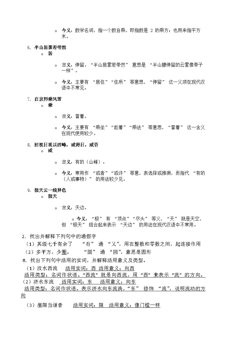 《登泰山记》导学案第3页