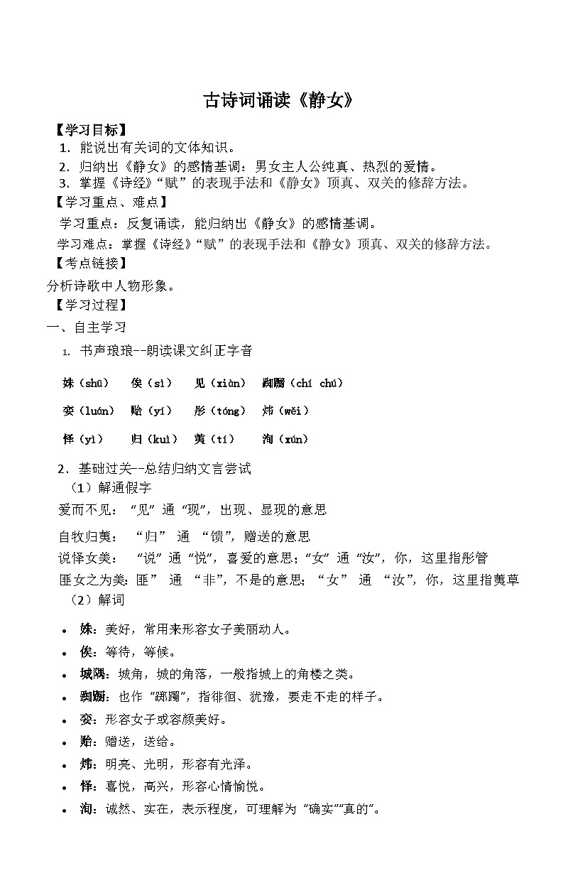 古诗词诵读《静女》导学案第1页