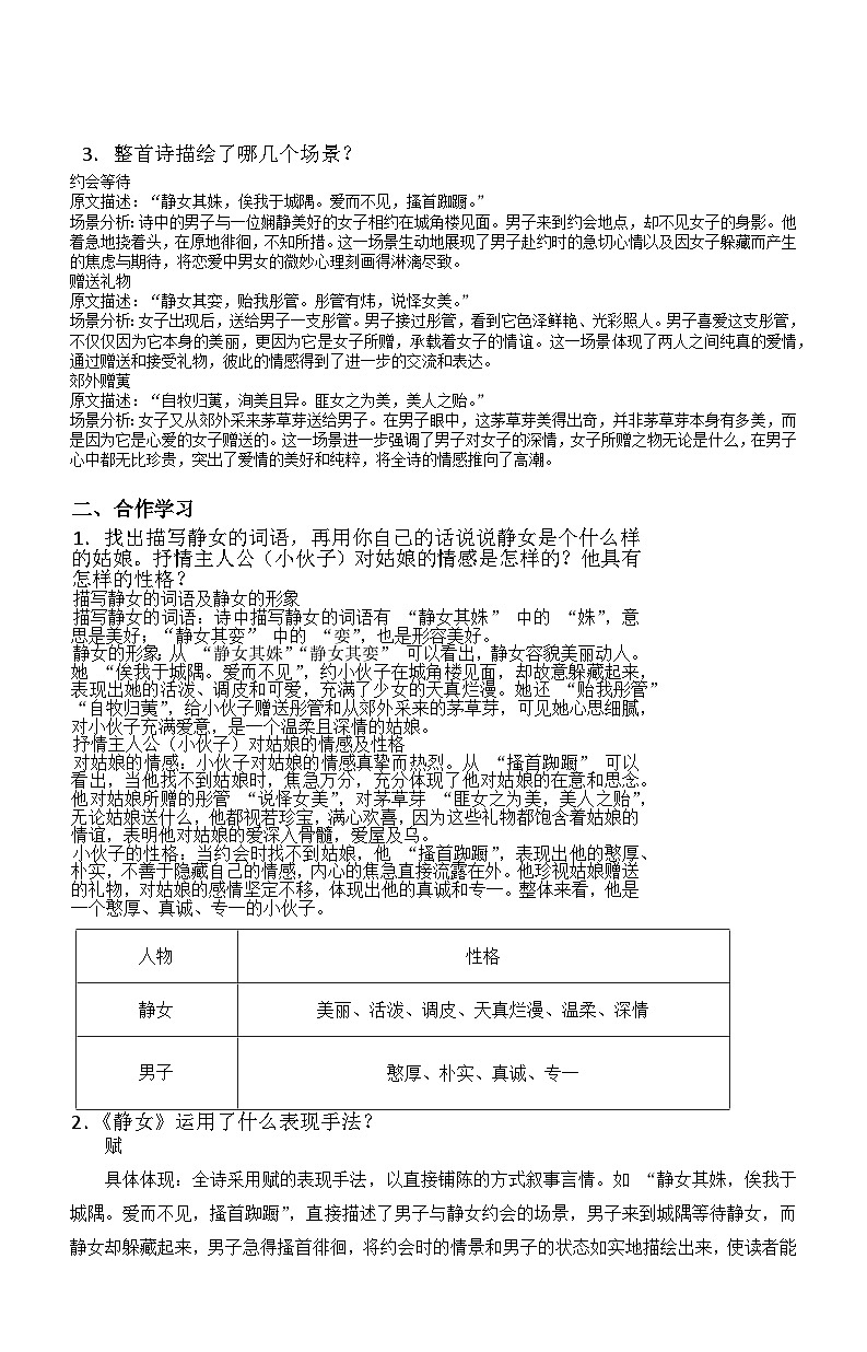 古诗词诵读《静女》导学案第2页