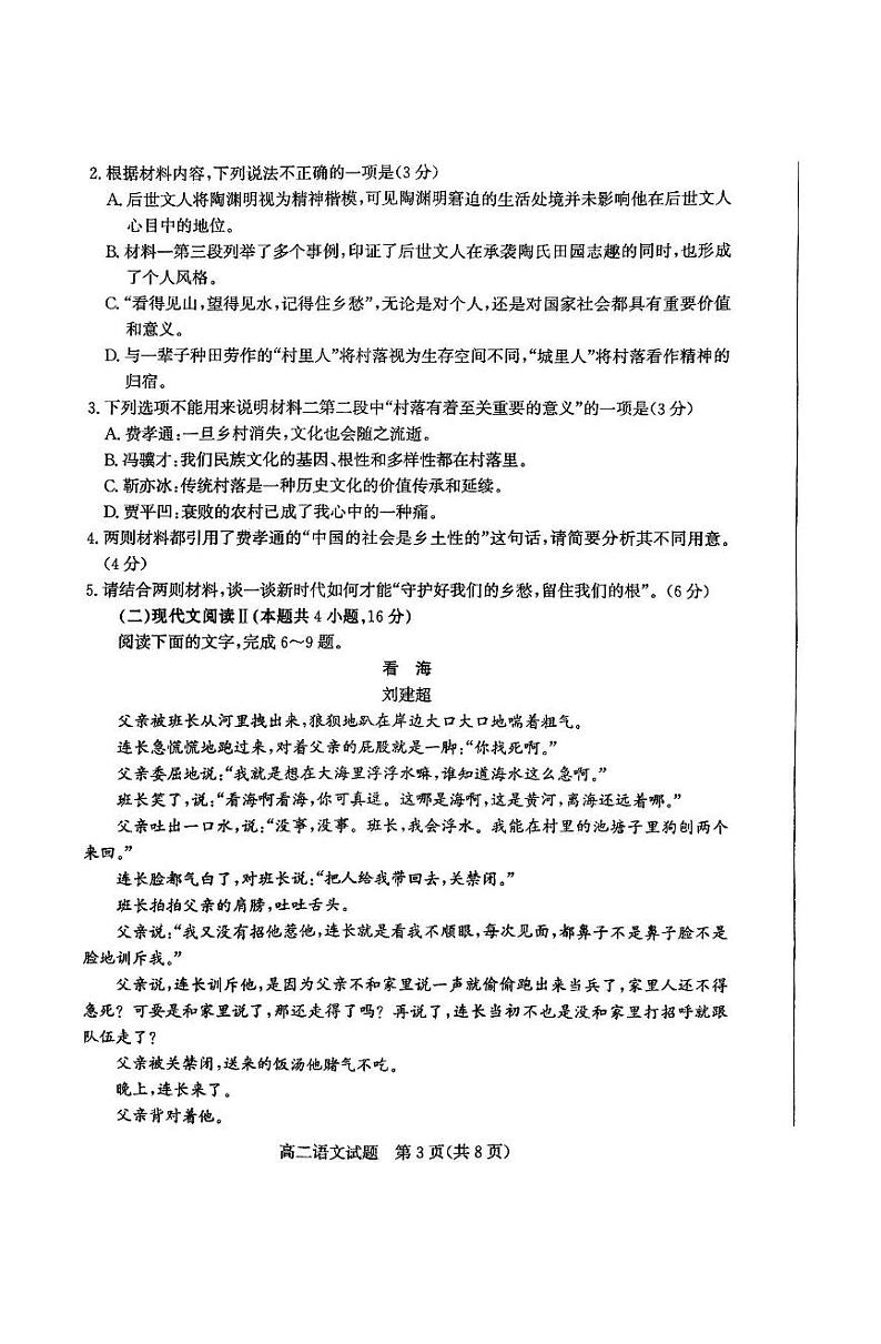 山东省滨州市2024-2025学年高二上学期期末考试 语文 PDF版含解析第3页