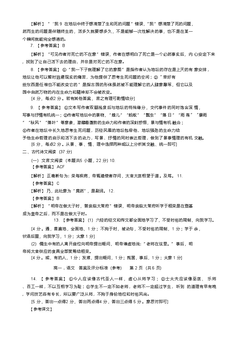 广东省肇庆市2024-2025学年高一上学期期末统一考试语文答案第2页