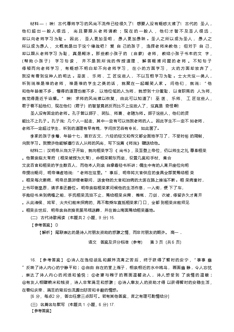 广东省肇庆市2024-2025学年高一上学期期末统一考试语文答案第3页