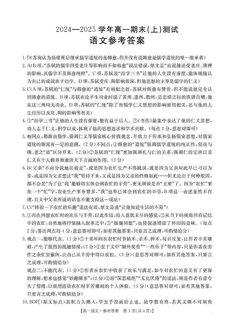 语文314A答案第1页