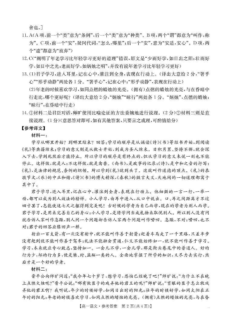 语文314A答案第2页