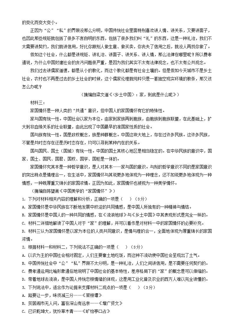 黑龙江省牡丹江市第三子共同体2024-2025学年高一上学期期末语文试卷第2页
