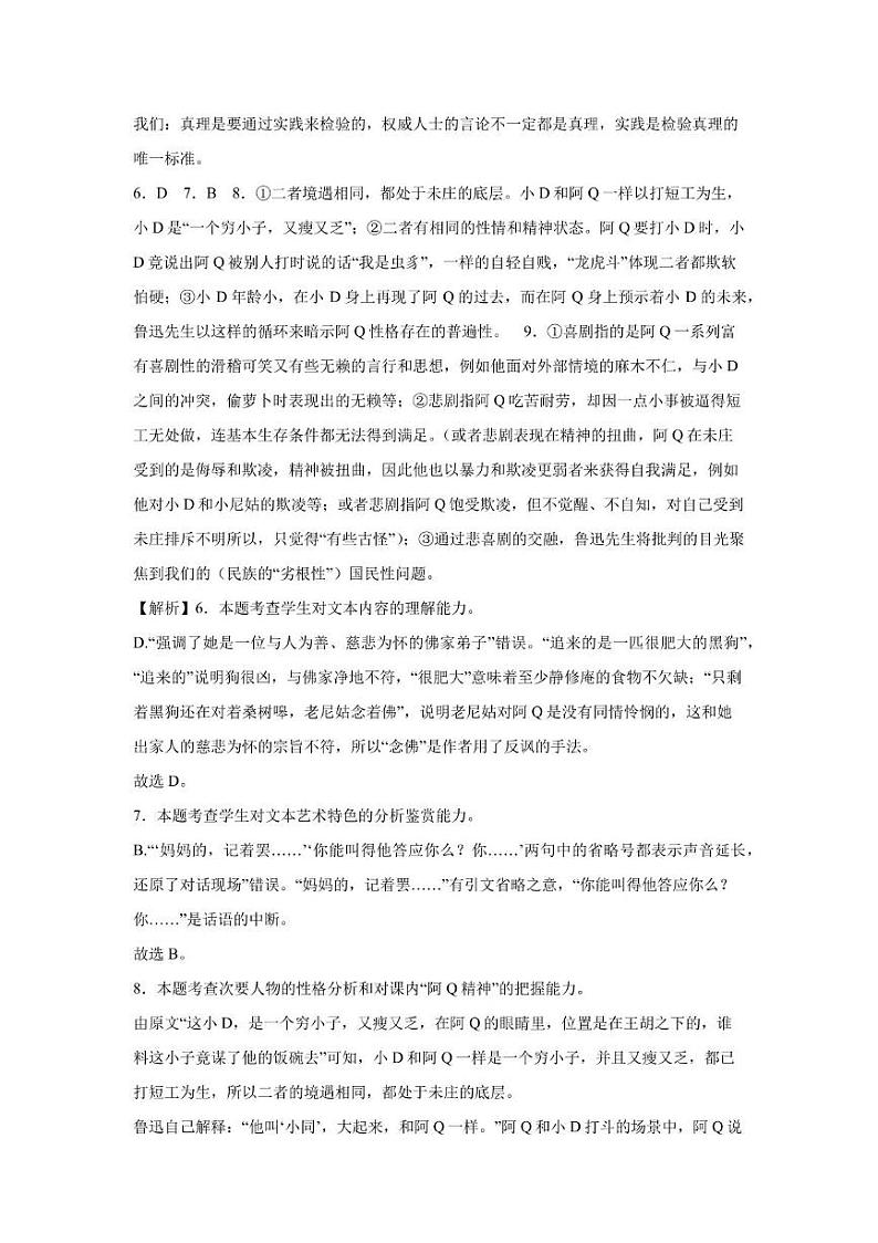 山东省名校联盟2024-2025学年高三上学期1月期末考试语文答案第3页