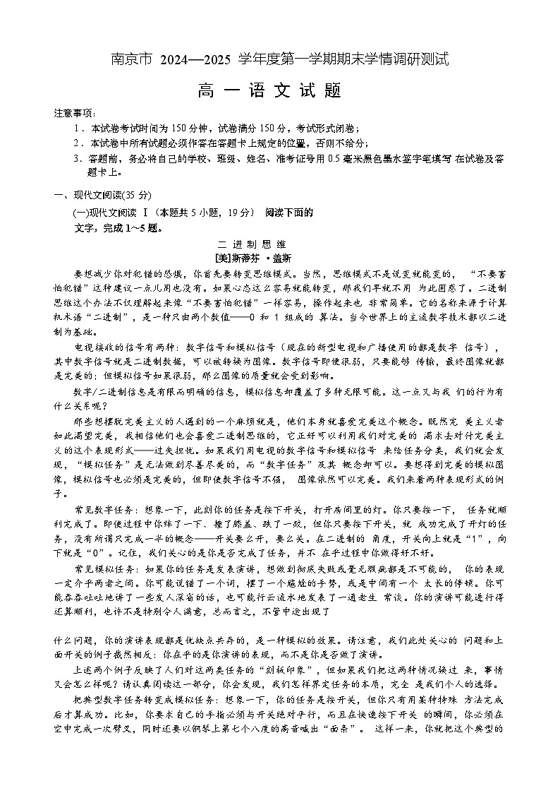 江苏省南京市2024-2025学年高一上学期期末考试 语文 Word版含答案第1页